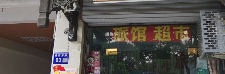 其他 Slender West Lake Scenic Area Yimu Hotel