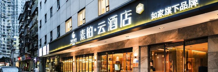 其他 Subo Yun Hotel (Ferry Terminal Xiamen Zhongshan Road Pedestrian Street)