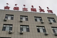 기타 Horinger Jinsheng Theme Hotel