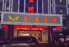 其他 3 Baojing Ethnic Hotel