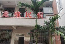 Lain-lain Longyuan Homestay