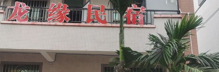 Others Longyuan Homestay