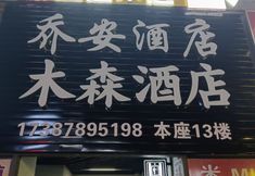 Others 2 Kunming Musen Hotel University Town South High-speed Railway Station