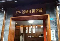 その他 2 Fenghuang Jingxi Riverside Chinese Inn