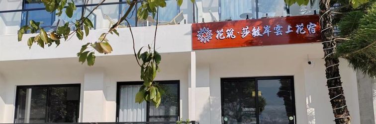 Others Floral Hotel·Dali Shamin'an Shushang Huasu Hotel (Dali Qihai Branch)