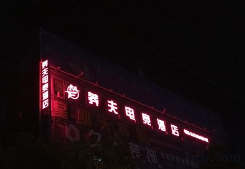 Others Chuzhou Mangfu E-sports Hotel (Changjiang Trade City Branch near Chuzhou University)