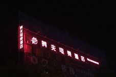 Others Chuzhou Mangfu E-sports Hotel (Changjiang Trade City Branch near Chuzhou University)