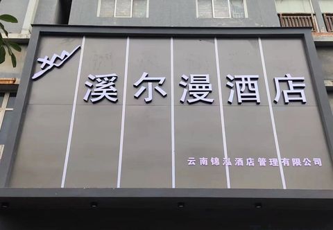 อื่นๆ Xi'erman Hotel (Haile World Branch, Guandu District, Kunming)