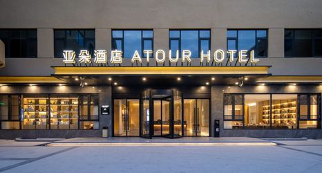 其他 2 Atour Hotel, Bayi South Street, Jinhua World Trade City Plaza