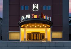 Others 2 World Smart Hotel (Jinan The Mix City Provincial Museum)
