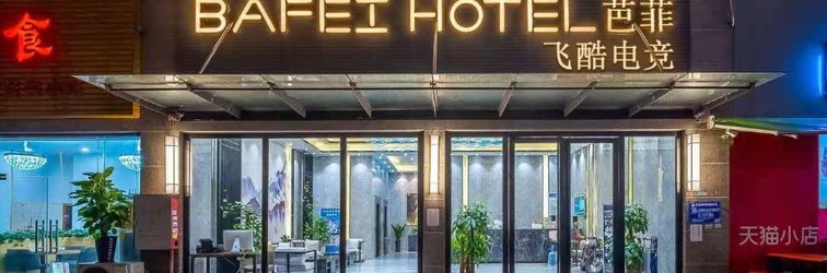 Others Feiku E-sports Hotel (Zhongshan Dengdu Guzhen Store)