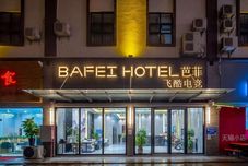 Others Feiku E-sports Hotel (Zhongshan Dengdu Guzhen Store)