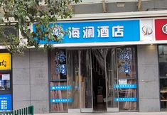 Others 3 Xi'an HLA Hotel (Aircraft General Hospital)