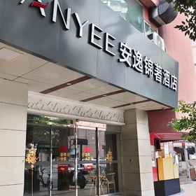 Hotel Exterior 1 Anyee Jin Zhu Hotel (Chunxi Road Taisheng South Road Subway Station), โรงแรม & ที่พัก Fraser Suites Chengdu-Conf. Hall