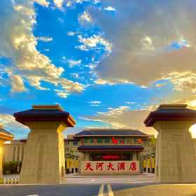 Logo1Tianhe Hotel,阿克塞哈萨克族自治县飯店