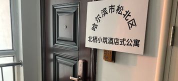 Others 2 Harbin Bei Qi Xia Zhu Serviced Apartment