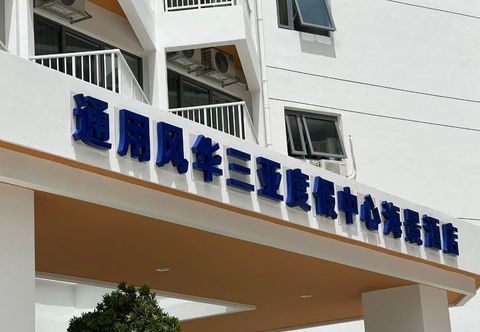 Others Universal Splendor Sanya Resort Oceanview Hotel