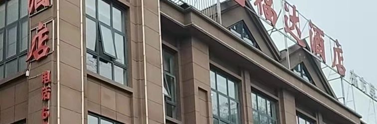 Others Feidong Fuda Hotel (East China Building Materials City)