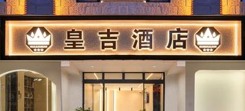 Others 2 Huangji Hotel (Kunming Railway Station Shuangqiao Night Market)