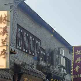Hotel Exterior 1 Lin's Hanfu Homestay (Luoyi Ancient City Branch), Luoning Xian Hotels