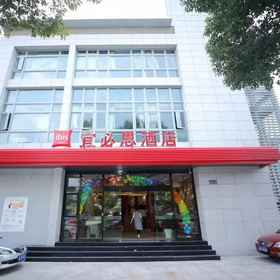 Hotel Exterior 1 Ibis Shanghai Songjiang University Town Wencheng Rd Hotel, MIRACLE美发沙龙 Hotels