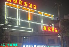 Others 2 Xincheng Hotel (Bengbu Zhanggongshan Park)