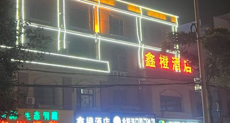 Others 2 Xincheng Hotel (Bengbu Zhanggongshan Park)