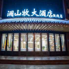 Hotel Exterior1Lanshan Mu Hotel (Dunhuang Branch),阿克塞哈萨克族自治县飯店