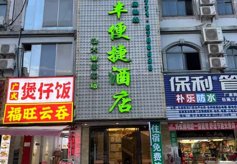 Lainnya Nanning Xinfeng Convenience Hotel