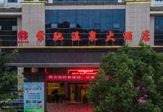 อื่นๆ 2 Changchi Hot Spring Hotel