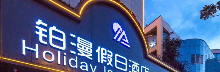 อื่นๆ Bayman Holiday Inn Guandu Square Kunming