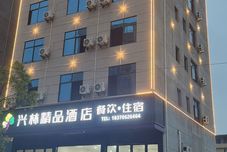 Others Xinglin Boutique Hotel