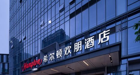 その他 2 Hampton by Hilton Suzhou Wujiang East Taihu