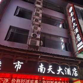 Hotel Exterior 1 Nantian Hotel Furong Town, Yongshun Xian Hotels