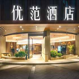 Hotel Exterior 1 โรงแรม Ufun (ศูนย์การประชุมและนิทรรศการ Nanning Mixc), โรงแรม & ที่พัก ถนนตงเฟิง