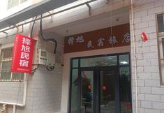 Others 4 Zexu Homestay (Longmen Avenue)