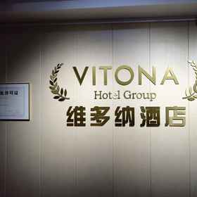 Hotel Exterior 1 VITONA Hotel Group, 大坪 酒店