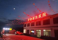 Others 6 Weichang Yixunyuan Farm Stay