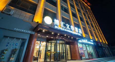 Others 2 Dunhuang Bohui Wenhua Hotel (Shazhou Night Market Branch)