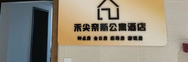 其他 Hejian Naise Serviced Apartment (Hongxingqiao Subway Station)