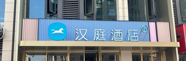 Lain-lain Hanting Hotel (Nanchang Honggutan Xuefu Avenue East Subway Station Branch)