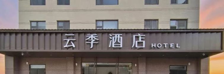 其他 Yunji Hotel