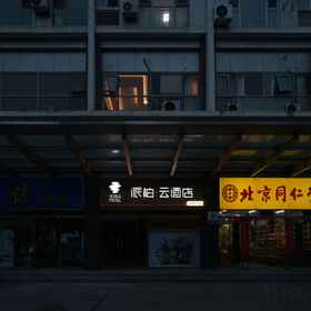 Hotel Exterior1Homeinn Pebble Hotel (Beijing Xizhimen People's Hospital),宋庆龄故居飯店