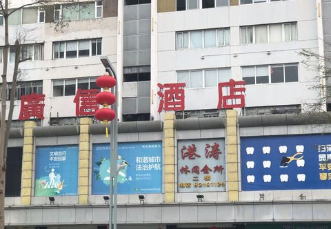 Others Guangxin Hotel (Shenzhen King Glory Plaza Guomao Subway Station Branch)
