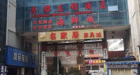 其他 2 Xindu Chain Hotel Zhenxiong Chuangfu Store