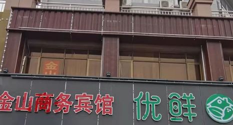 其他 2 jinshan Business Hotel(xiangshui Runsheng Plaza store)