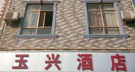 其他 2 Huaning Yuxing Hotel