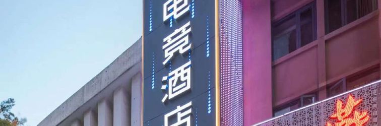 其他 Mansen E-Sports Hotel (Ningguo Road Baolifeng Plaza)