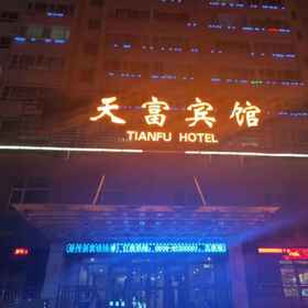 Hotel Exterior 1 Fuyun Tianfu Hotel, Fuyun Xian Hotels