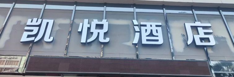 Others Kaiyue Hotel (Foshan Ancestral Temple Creative Industry Park)